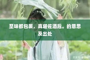 顿令座客发遐想，栩栩竞欲凌云翱。的释义
