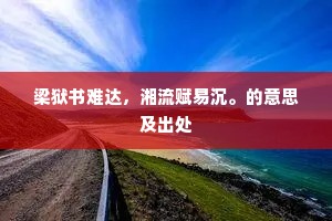 人书团扇满，木叶与秋云。下一句是什么？