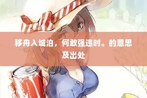 东歪西倒的成语解释