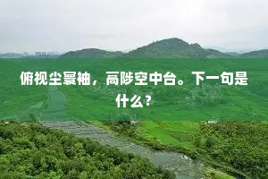 东差西误的成语解释