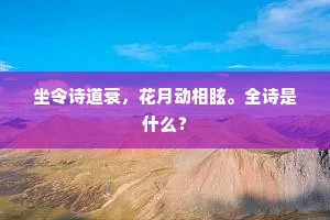 好事流传入禁中，九重丹诏传来霎。的释义