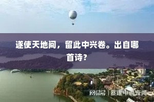 不折非为夭，君名久益新。出自哪首诗？