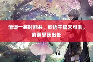 病中密誓泪纷纷，细喘如丝语不分。上一句是什么？