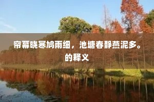洱海夙归山斗望，闽山还忆保釐垣。上一句是什么？