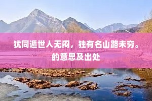 遥知岩谷多新笋，恰好刓来及晚炊。的释义