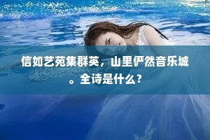 十里苏堤，柔丝系遍画船。出自哪首诗？