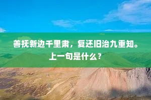 醉颜昏昏忆孤在,逸客都为酒钱累。下一句是什么? 醉颜昏昏忆孤在,逸客都为酒钱累。下一句是什么?