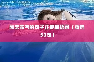 空间说说文案励志（精选8篇）