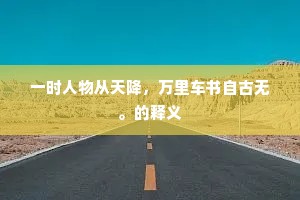 岁月不相饶，秋风䬃巳至。下一句是什么？