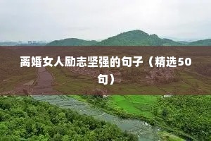 16字短句干净励志（通用8篇）