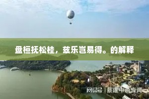 斗唇合舌的解释