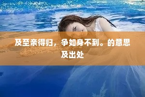 晚安之语,星辰不及的温柔深度 晚安之语,星辰不及的温柔深度