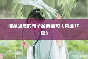 企业励志开场文案（精选8篇）