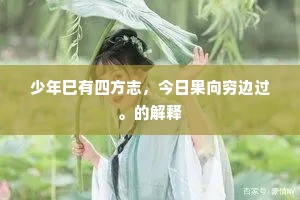 斗霜傲雪的解释