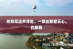 热菜易逝,人生味变,温故知新,珍惜当下每一味 热菜易逝,人生味变,温故知新,珍惜当下每一味