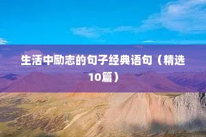 励志或有关中高考节点性的文案（通用8篇）