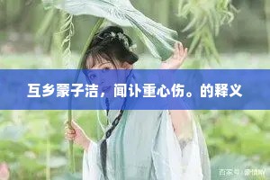 蒲芽荇蔓自相依，踯躅夭桃开满枝。全诗是什么？