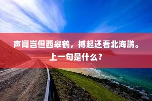 家住横塘散时晚，分明笑语隔溪闻。的释义