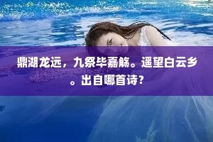 路遥马急间，寻觅心灵的宁静致远