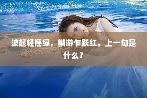 抛卷不妨高枕卧，看山时觉好怀开。下一句是什么？