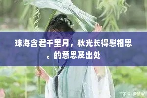 尔且无六翮，焉得升天涯。出自哪首诗？
