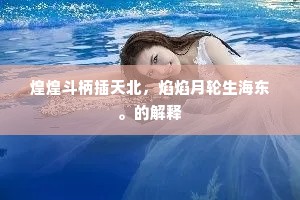 浴火重生，伤痕铸就的不朽笑靥