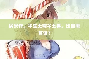 斗南一人的释义