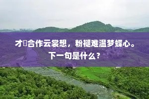 一念天堂，一念地狱，内心深渊的善恶交响