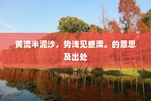 一瓢蔬食非难受，万里毛锥亦易投。下一句是什么？