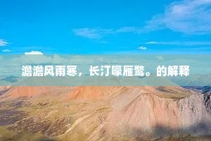 青眼今宜惟古是，黑头命未与仇谋。下一句是什么？