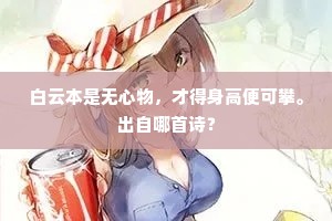 引言，梦回童年的纯真与泪水的成长轨迹