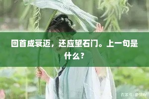 慧明道士别经年，肘后飞金秘不传。的释义