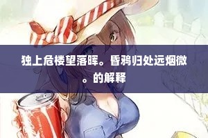 毒蛇猛兽的成语解释