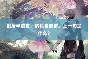 今日为王氏姑，明日为李家妇。的解释