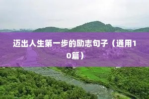 励志主题文案图片（精选40句）
