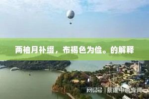 独出己见的解释