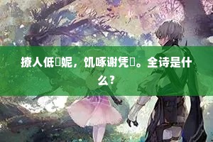 中都学舍今百区,声教远及万方初。的解释 中都学舍今百区,声教远及万方初。的解释