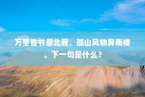 世人禀赋有特异，常理未可求其故。上一句是什么？