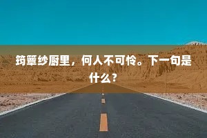 独善其身的成语解释