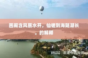 楚天云雨到今疑。铺玉版，捧红丝。下一句是什么？