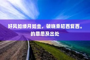 灵犀一点，化作凤鸾交舞。下一句是什么？