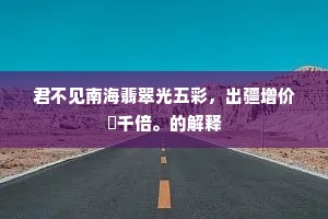 笃定泰山的释义