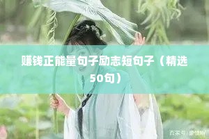给自己励志的句子经典语句（通用10篇）