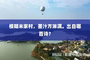 五王马上打球归,赢得宫花献贵妃。下一句是什么? 五王马上打球归,赢得宫花献贵妃。下一句是什么?