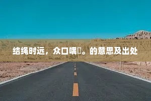 薄云初过雨，高柳却鸣蝉。的解释