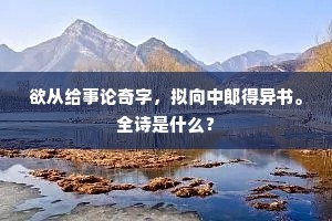 客散竹间月，僧闲松下经。上一句是什么？