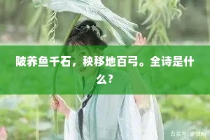 三千真造化，消息玄黄泄。上一句是什么？