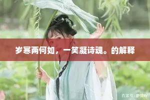 闪烁寒眸射，咆哮白额髼。下一句是什么？