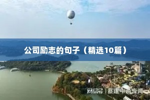 励志文案手机壁纸（精选8篇）
