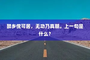 赠言虽甚宠，借玉恐未是。全诗是什么？